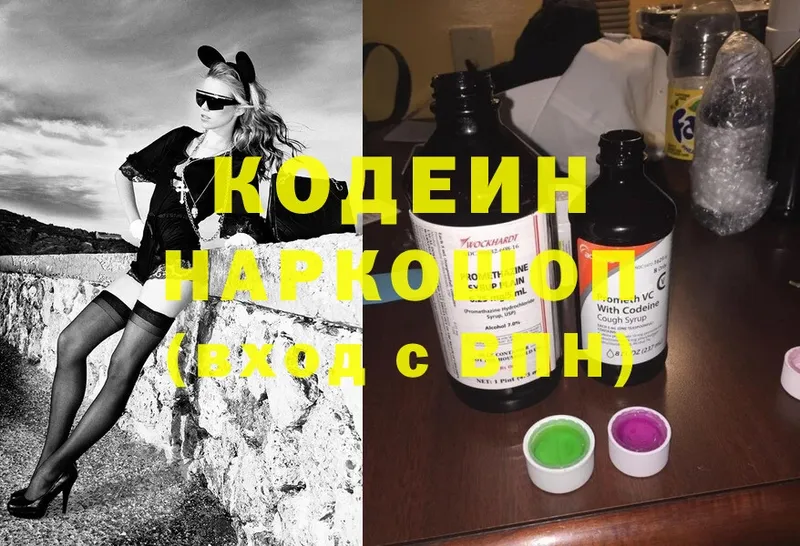 Codein Purple Drank  darknet телеграм  Амурск  блэк спрут ТОР 